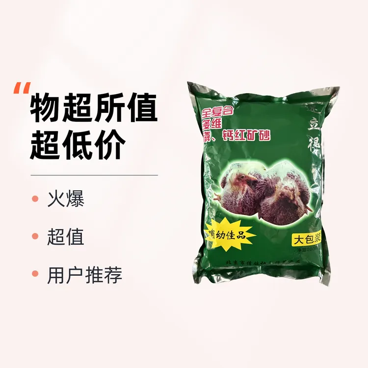 速立得全复合多维磷钙红矿砂