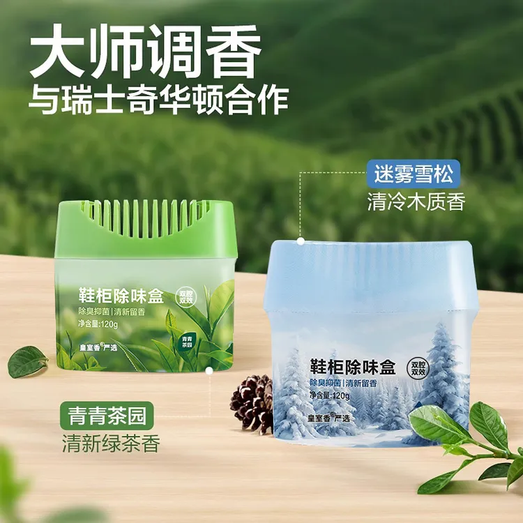 强力冰箱除味剂除异味抑菌除味盒除臭去异味神器家用除臭冰箱清洁