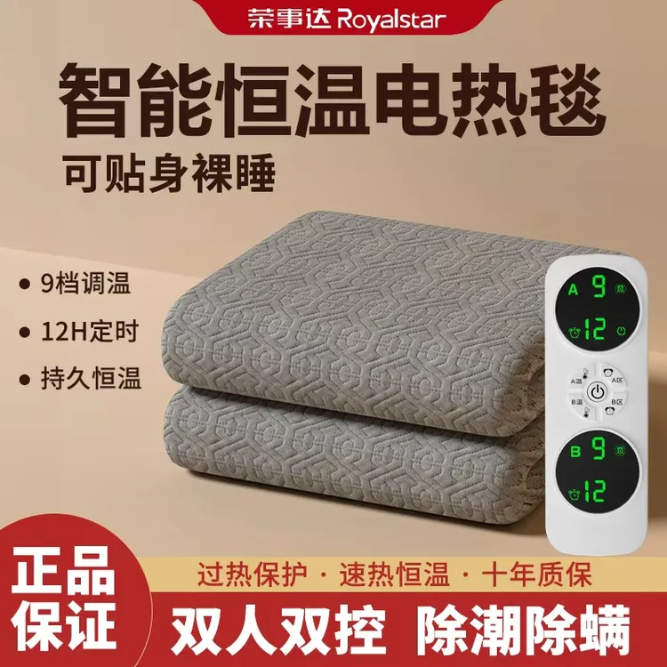 Royalstar/荣事达电热毯电褥子智能定时调温家用恒温除螨除潮神器