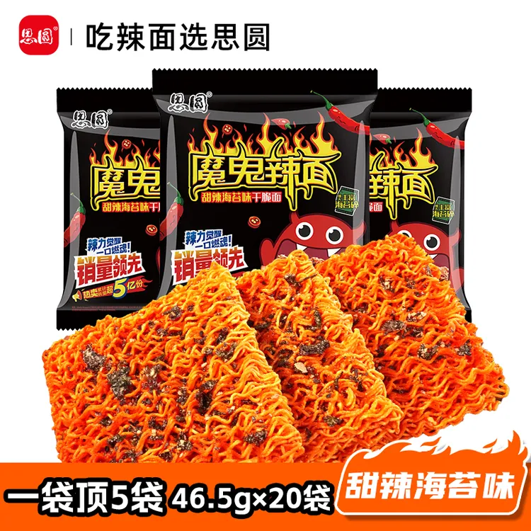 思圆魔鬼辣面干脆面46.5g*20袋甜辣海苔味魔鬼椒暴击海苔香酥脆LC