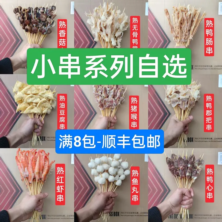 钵钵鸡预制成品串素菜串商用食材批发免煮免穿冷串麻辣拌红油底料