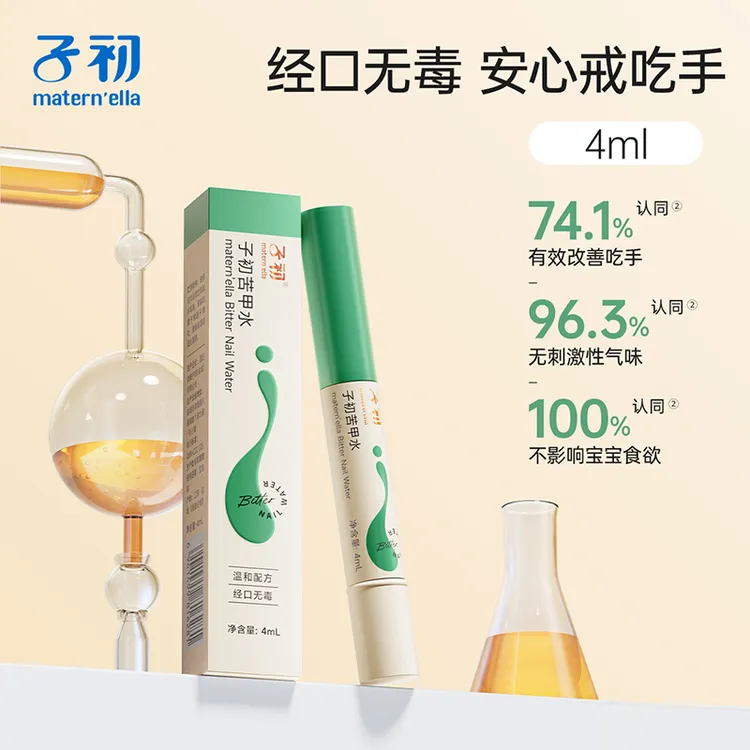 【戒吃手】子初苦甲水 儿童防啃手防啃手安全配方可食用断奶神器