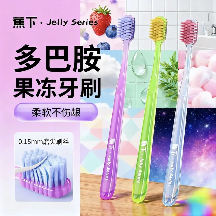蕉下治愈系果冻牙刷成人软毛 宽头护龈家用 学生情侣细毛牙刷
