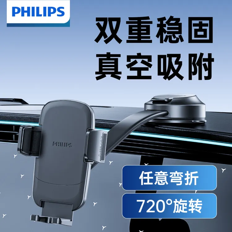 飞利浦车载手机支架真空吸附2025爆款导航旋转弯折横竖屏稳固不掉