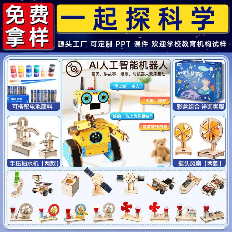 科学实验科手工diy材料包科技小制作节日礼物