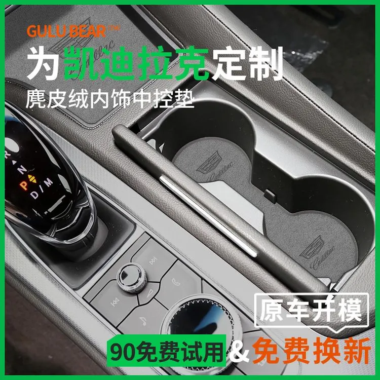 恒心适配凯迪拉克XT4/5/6中控内饰储物CT5车载大全配件门槽水杯垫