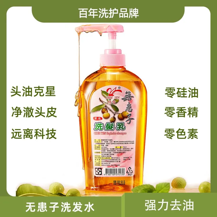 【云儿专属】台湾绮缘无患子洗发水控油去屑清洁天然植物蓬松护发