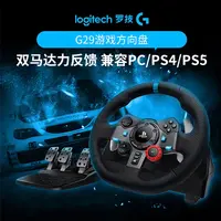 罗技G  G29 赛车方向盘套装游戏电竞赛车游戏震动专业多功能通用