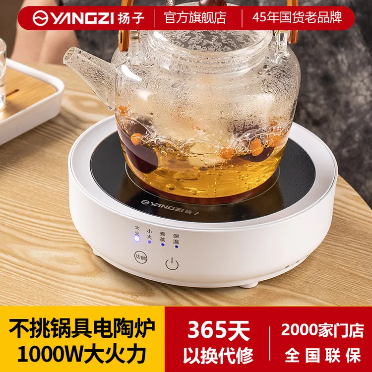 扬子电陶炉煮茶家用煮茶器新款小型烧水煮茶炉电热炉泡茶电磁炉