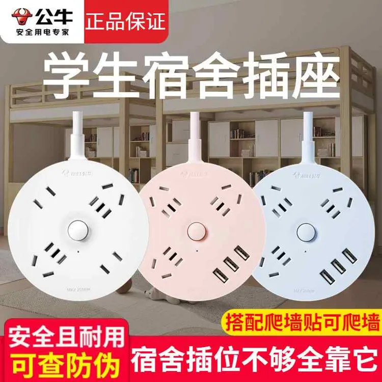 公牛学生宿舍带usb插排官方正品多孔家用带线多功能插座插线板