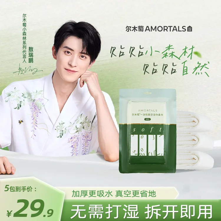 【敖瑞鹏同款】尔木萄真空浴巾柔巾5包装沐浴便携吸水加厚加大旅行