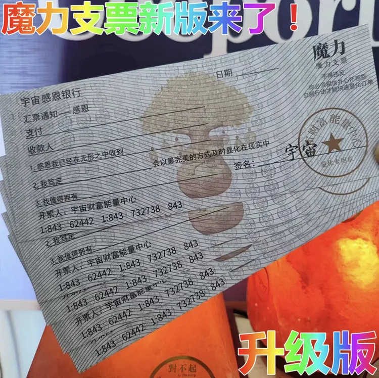 【老师推荐】魔力支票向宇宙下订单吸引力法则心想事成【升级版】
