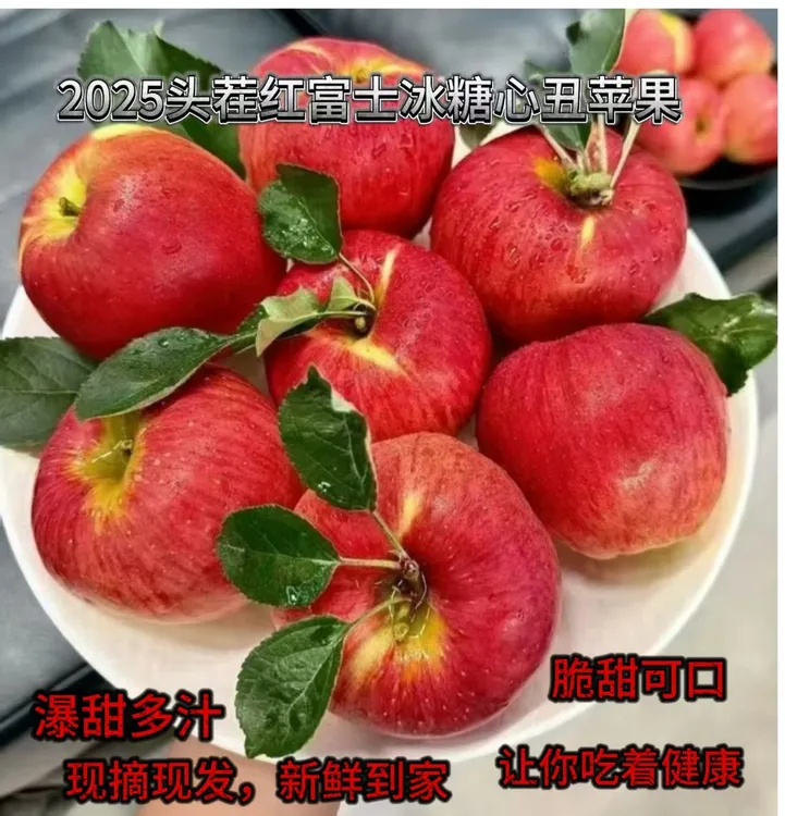 云南昭通冰糖心丑苹果新鲜现摘脆甜多汁营养丰富