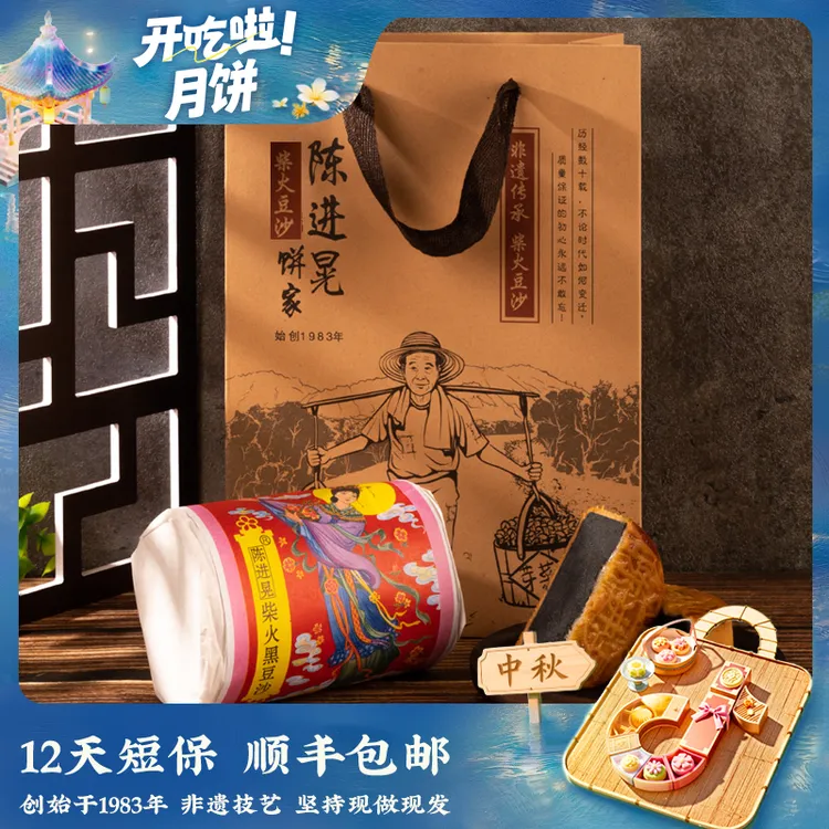陈进晃柴火黑豆沙月饼老品种月饼零食糕点厂家顺丰包邮