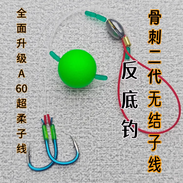 （五付装）反底钓青鱼拖钓骨刺二代无结子线双钩