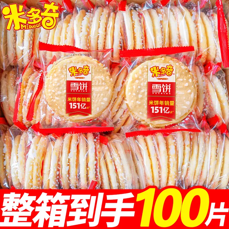 【大份量】米多奇雪米饼童年休闲追剧饱腹充饥零食便宜独立包装整箱