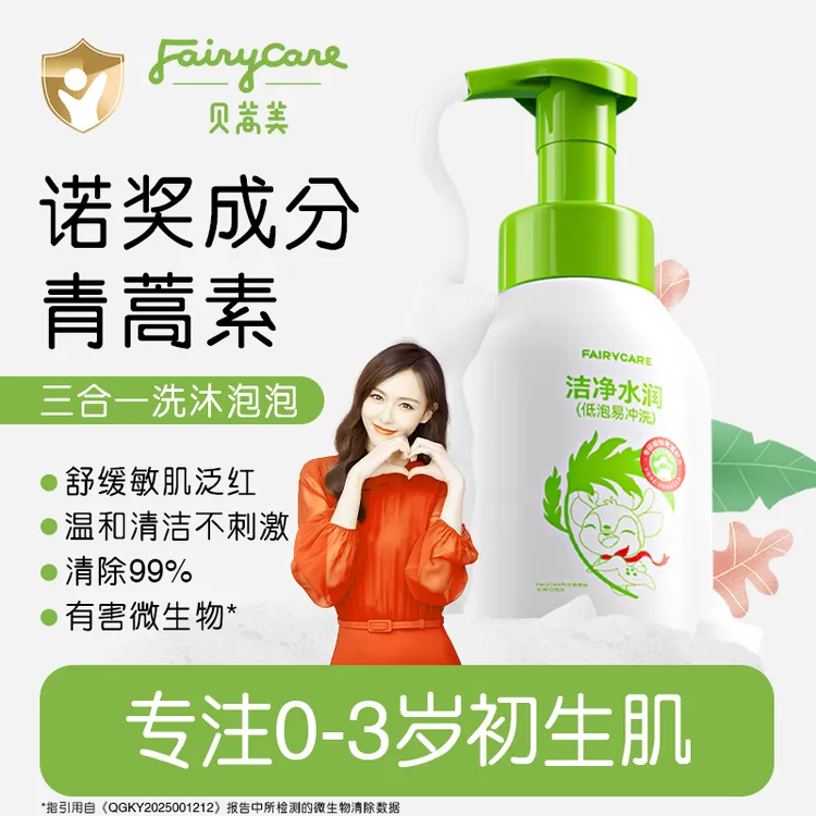 贝蒿美青蒿洗沐二合一泡泡干敏红宝宝婴儿沐浴露儿童洗发水慕斯