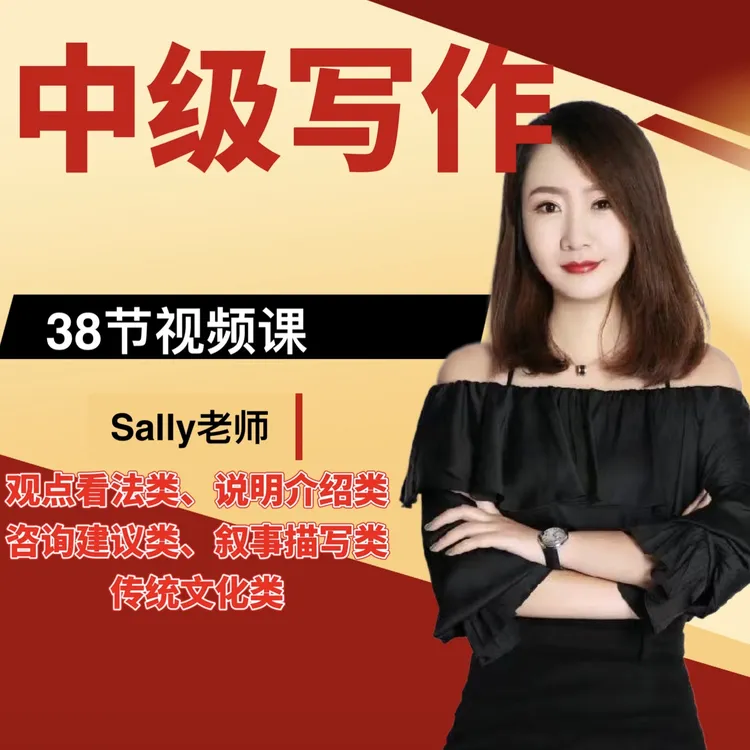 13号 中级写作专项 家长课堂