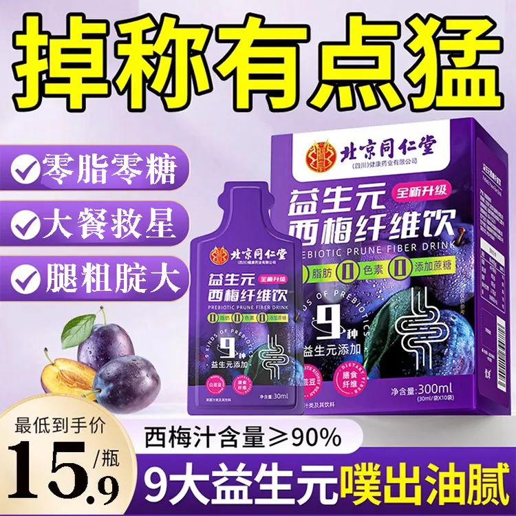 北京同仁堂西梅汁益生元膳食纤维饮果冻酵素非清肠排宿便0致泻