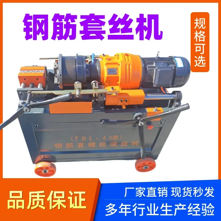 45型钢筋直螺纹滚丝机50型套丝机钢筋套丝机螺旋升角钢筋剥肋车丝