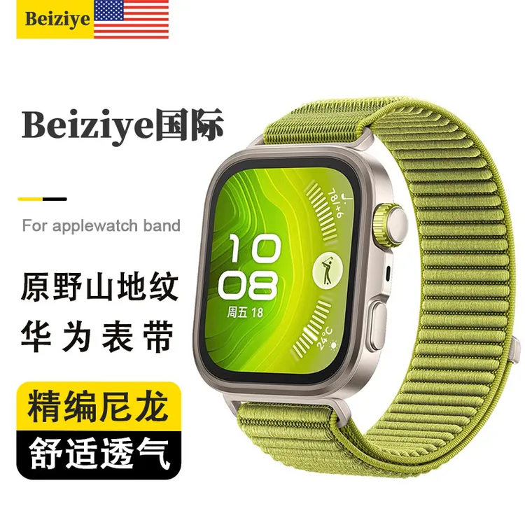 适用华为手表Fit4 Pro尼龙表带原野山地纹编织fit3/4运动魔术贴夏