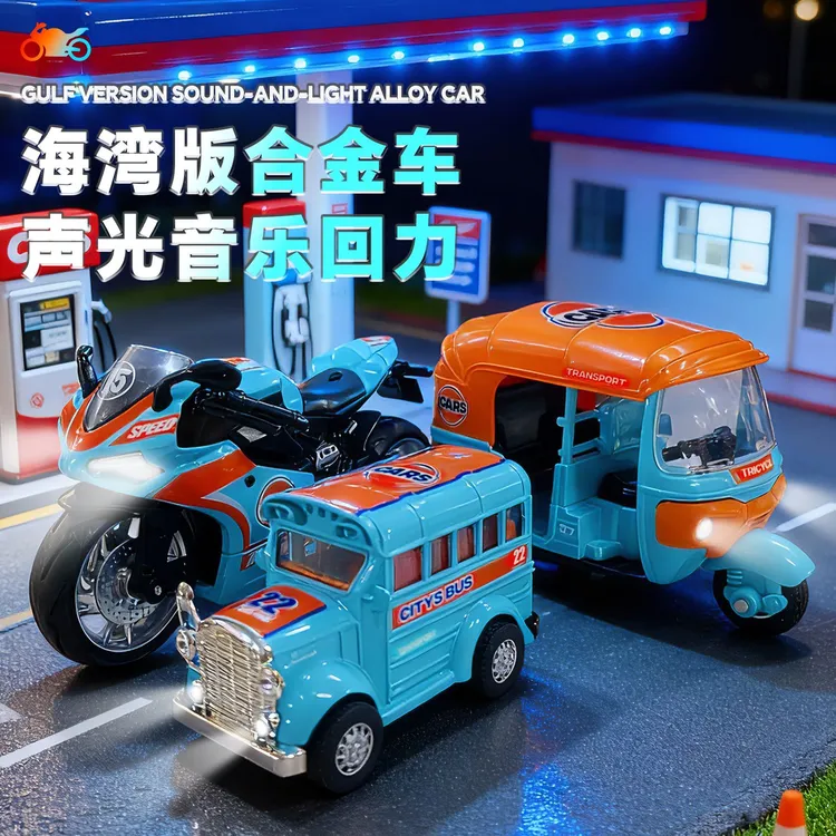 【海湾声光版】摩托车三轮车玩具车合金车小汽车回力车惯性车儿童男