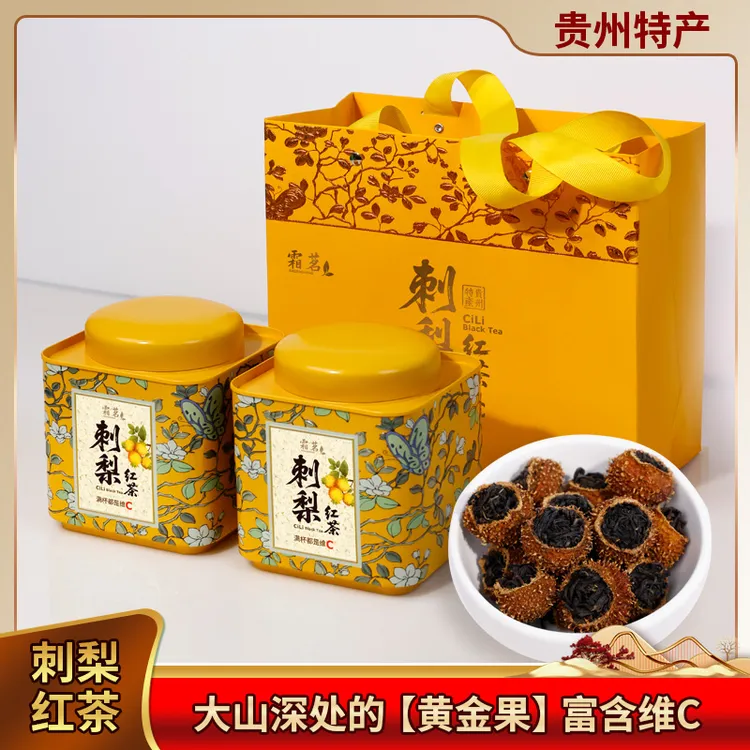 【刺梨红茶】搭配贵州高山古树红茶维C爆棚纯手工刺梨红茶金牡丹茶