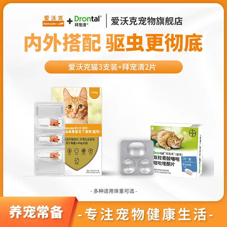 体内外组合丨爱沃克+拜宠清猫犬驱虫体内外同驱深度驱虫