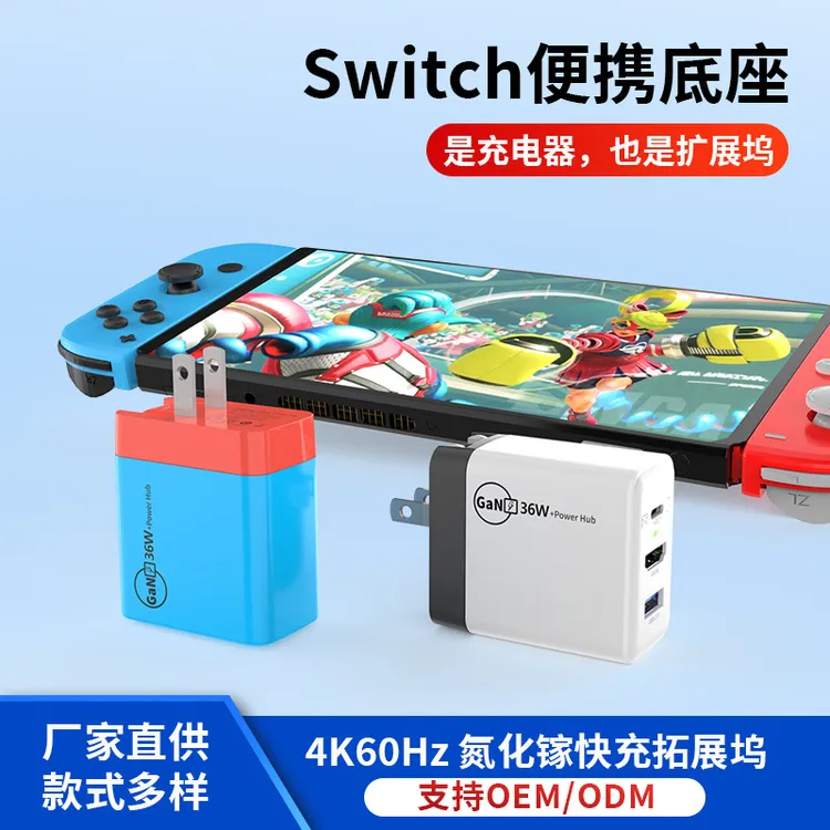 任天堂switch可移动底座氮化镓快充39W电源适配器带HDMI头支持4K6