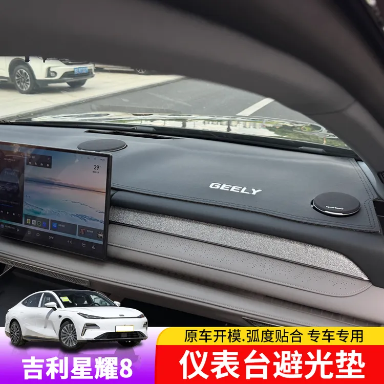适用于银河星耀8仪表台避光垫专用星耀8中控防晒垫防滑隔热遮阳垫
