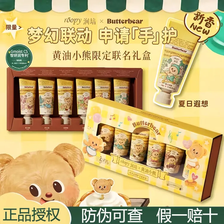 【黄油小熊联名】润培roopy乐境系列护手霜礼盒秋冬滋润补水礼盒装