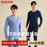 YAYA/鸭鸭100%新疆棉山茶油10A抗菌秋冬柔软亲肤男士内衣保暖套装
