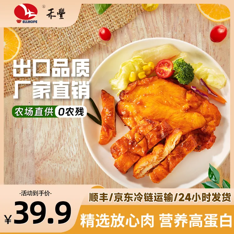 禾丰【香煎鸡排】鸡胸肉健身早餐速食半成品营养早餐空气炸锅
