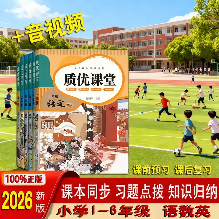 【2026新课堂笔记】小学年级上下册语数英课堂笔记人教版同步教材