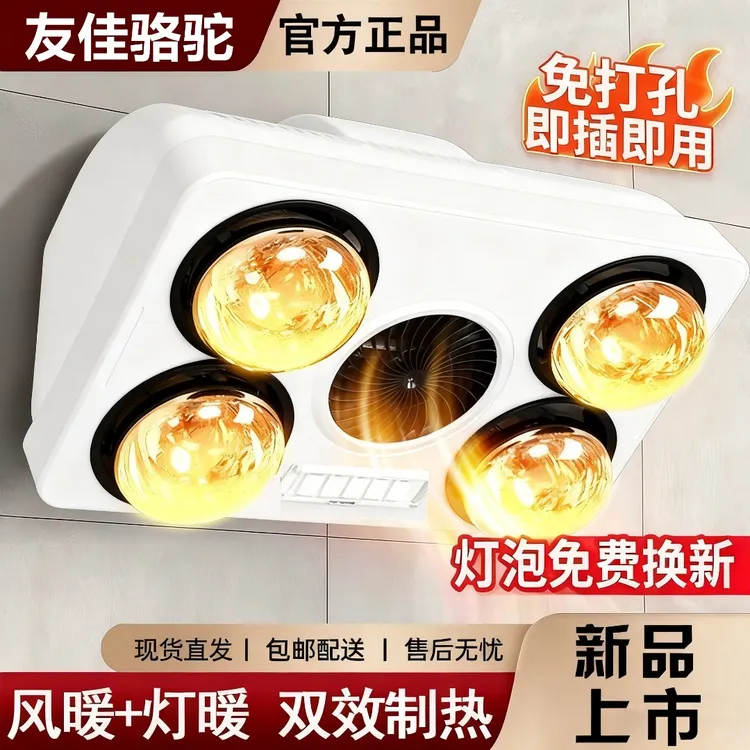 友佳骆驼壁挂式浴霸防爆防水二灯三灯风暖取暖灯卫生间浴室挂墙