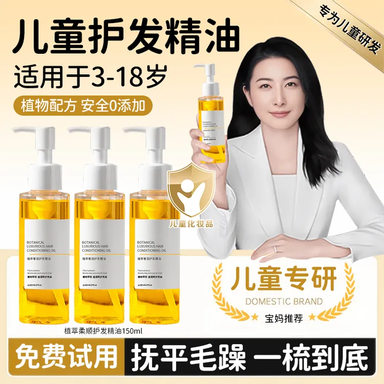 【央妈推荐】儿童护发精油3-16岁专用免洗修复干枯毛躁持久留香养发