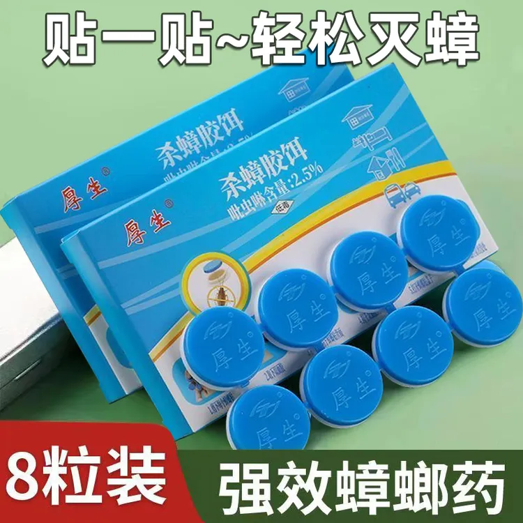 杀蟑饵剂方便贴除蟑家用灭蟑厨房杀蟑出租房灭杀蟑消灭神器蟑螂药