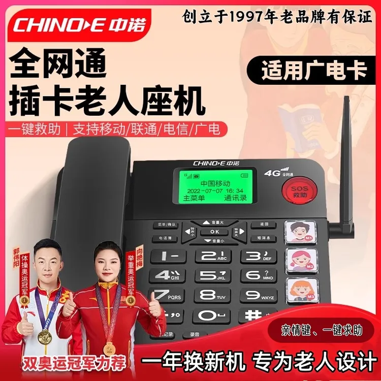 CHINOE/中诺W568家用无线插卡电话座机插手机卡4G全网通老人固话 