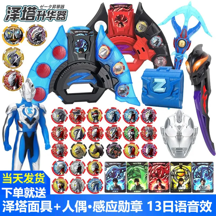 泽塔超人升华器黑暗奥特变声器召唤器贝利亚魔剑枪弓玩具武器套装