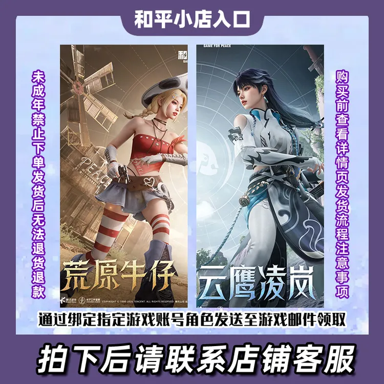 和平精英和平精英小店入口云鹰凌岚荒原牛仔系列购买渠道皮肤直售