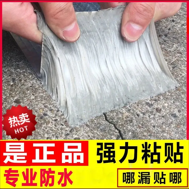 防水防漏水胶带自粘强力丁基胶防水贴补漏止漏王耐高温屋顶材料