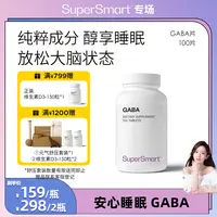 【晁然专属】Supersmart氨基丁酸gaba促深度睡眠片非软糖0褪黑素缓解压力口服