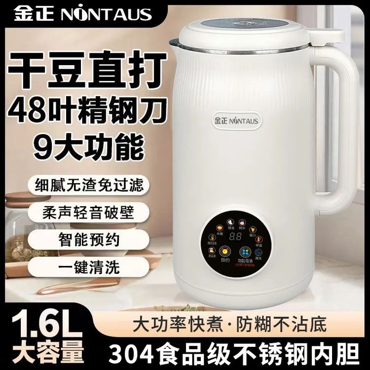 金正新款1600ml多功能豆浆机全自动家用破壁机果汁机免过滤48刀