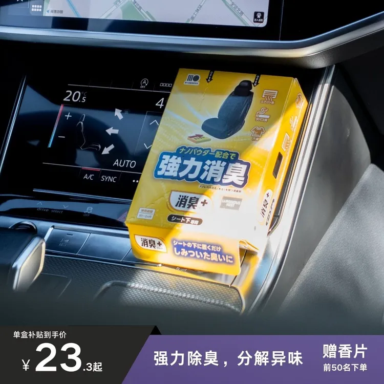 【分解异味】日本车载香砖强力消臭清香隐藏式天然除味车载香薰