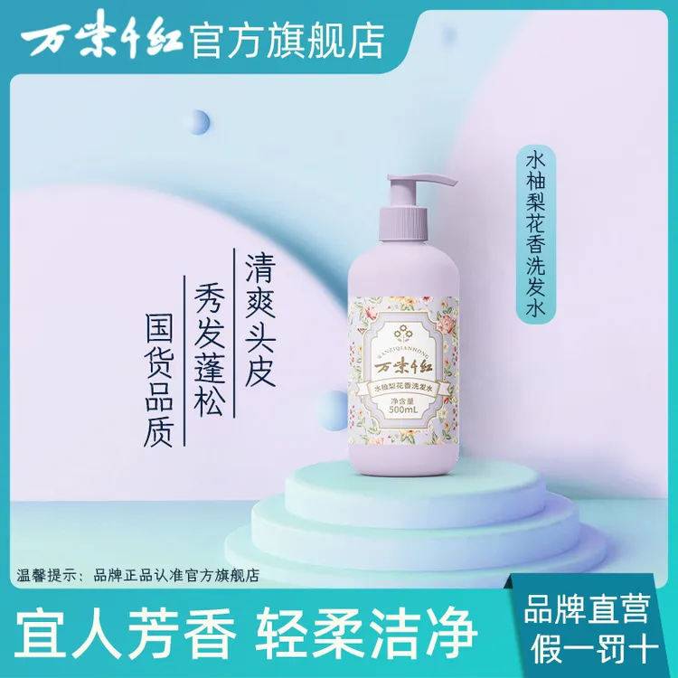 【万紫千红】 水柚梨花香洗发水 500ml