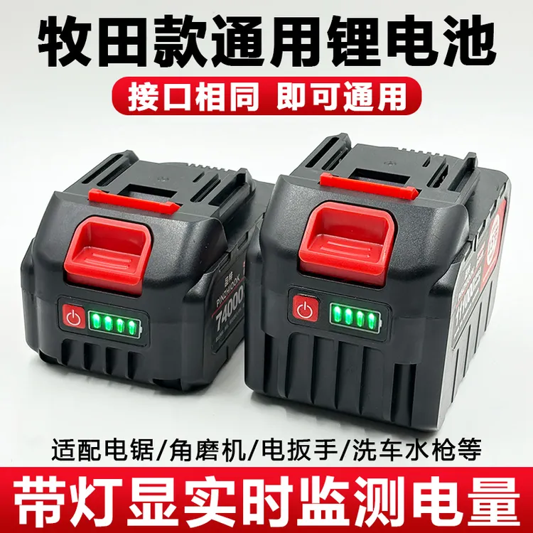 电动工具锂电池牧田款21v大容量电锯电锤洗车机电动扳手电池通用