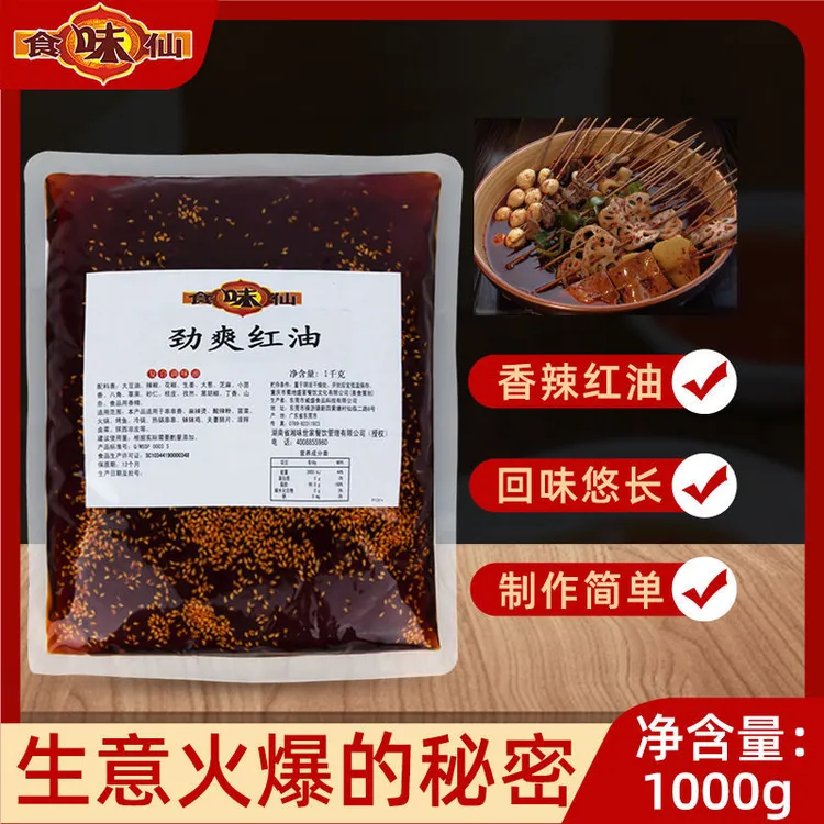 食味仙劲爽红油 四川麻辣油泼辣子自制香辣辣椒油凉皮拌菜调味料
