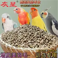 灰星新货鸟粮纸壳麻子玄凤牡丹小太阳和尚鹦鹉奖励零食鸟食增肥