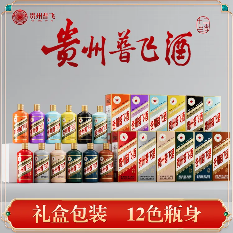 普飞贵州普飞酒十二生肖 酱香型白酒十二瓶整箱53度500ml
