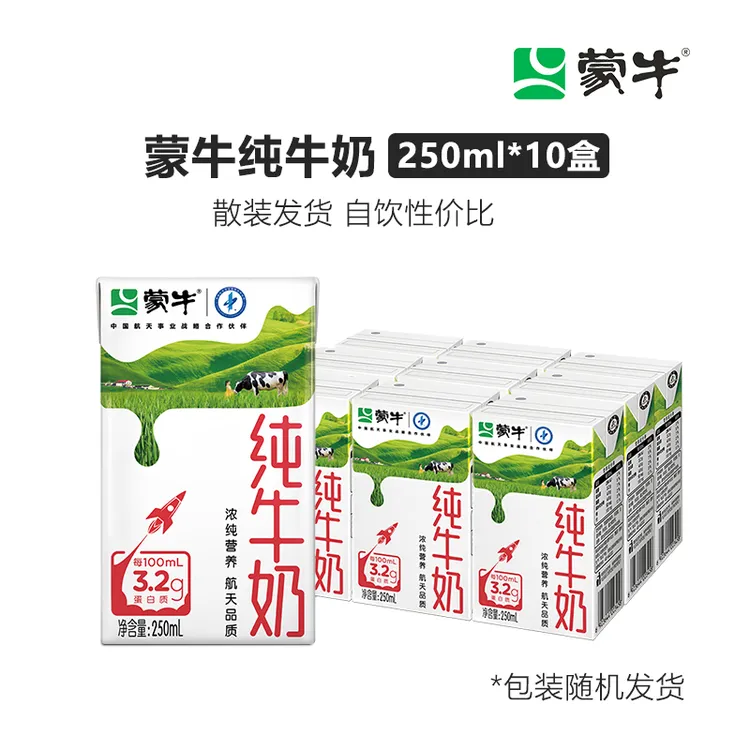 蒙牛纯牛奶250ml*10盒散装发货纯正生牛乳营养早餐牛奶